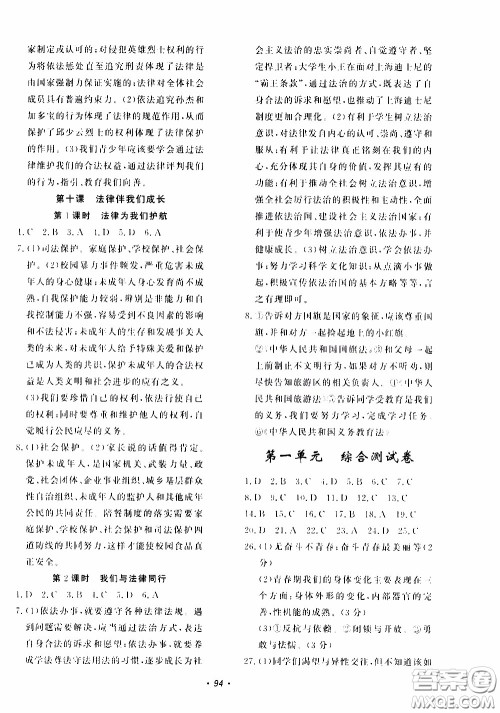 花山小状元2020年学科能力达标初中生100全优卷道德与法治七年级下册参考答案 花山小状元2020年学科能力达标初中生100全优卷道德与法治七年级下册参考答案