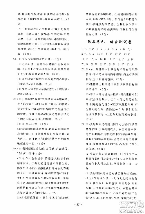 花山小状元2020年学科能力达标初中生100全优卷道德与法治七年级下册参考答案 花山小状元2020年学科能力达标初中生100全优卷道德与法治七年级下册参考答案
