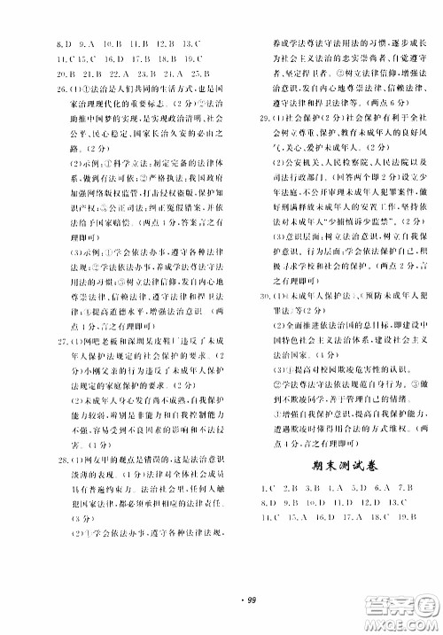 花山小状元2020年学科能力达标初中生100全优卷道德与法治七年级下册参考答案 花山小状元2020年学科能力达标初中生100全优卷道德与法治七年级下册参考答案