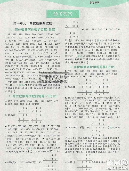 2020春亮点给力提优班多维互动空间三年级数学下册答案