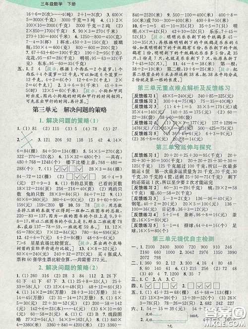 2020春亮点给力提优班多维互动空间三年级数学下册答案