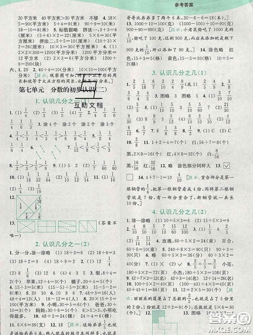 2020春亮点给力提优班多维互动空间三年级数学下册答案