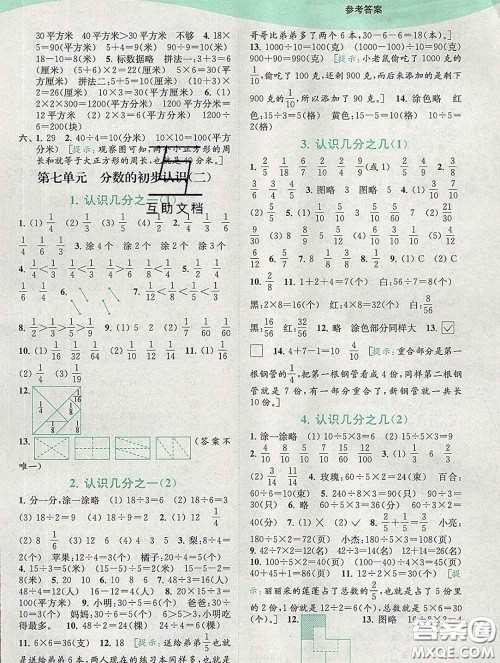 2020春亮点给力提优班多维互动空间三年级数学下册答案