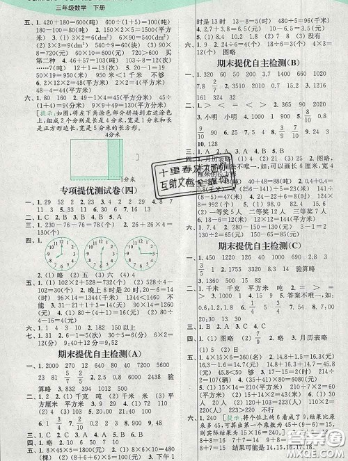 2020春亮点给力提优班多维互动空间三年级数学下册答案