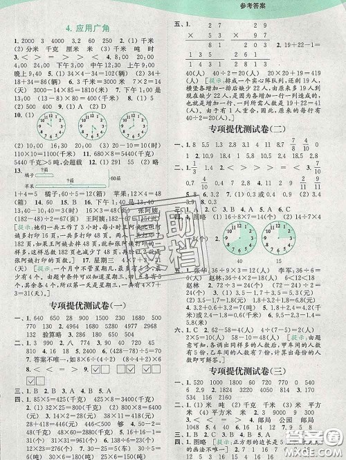 2020春亮点给力提优班多维互动空间三年级数学下册答案