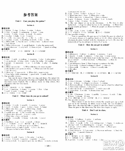 花山小状元2020年学科能力达标初中生100全优卷英语七年级下册参考答案