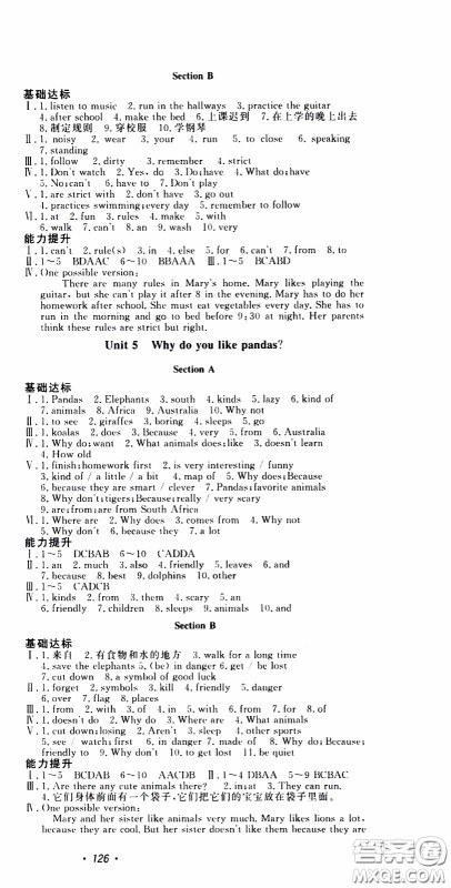 花山小状元2020年学科能力达标初中生100全优卷英语七年级下册参考答案