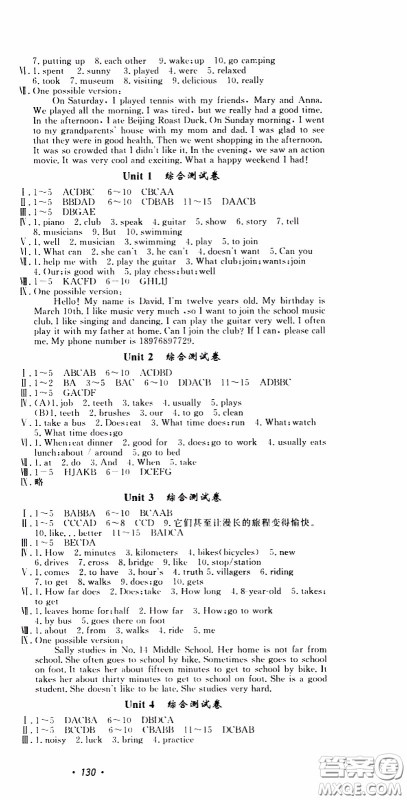 花山小状元2020年学科能力达标初中生100全优卷英语七年级下册参考答案