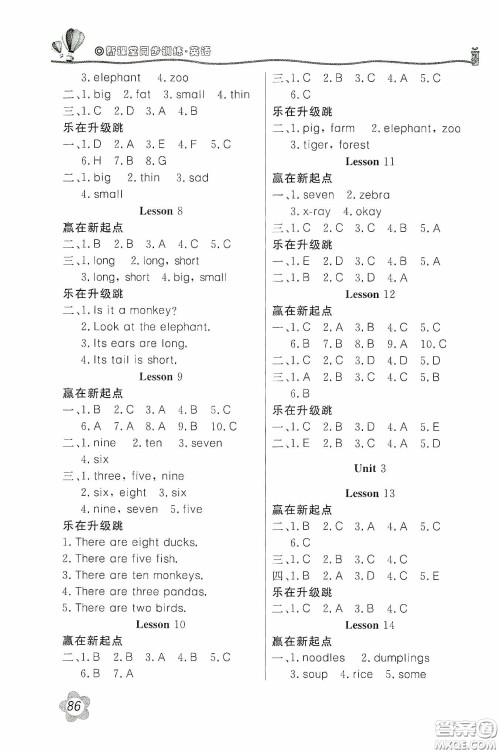 北京教育出版社2020新课堂同步训练三年级英语下册河北教育版答案