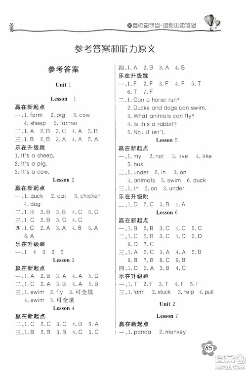 北京教育出版社2020新课堂同步训练三年级英语下册河北教育版答案