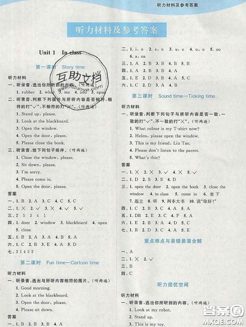 2020春亮点给力提优班多维互动空间三年级英语下册答案