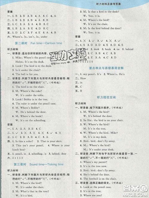 2020春亮点给力提优班多维互动空间三年级英语下册答案