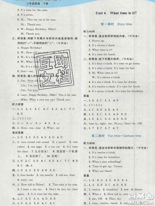 2020春亮点给力提优班多维互动空间三年级英语下册答案