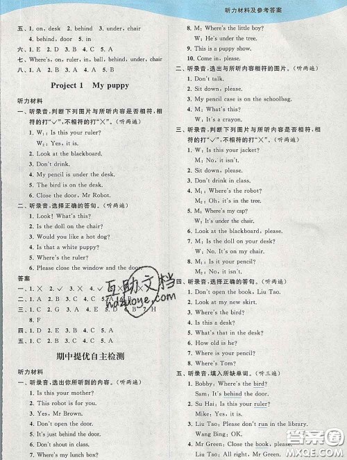 2020春亮点给力提优班多维互动空间三年级英语下册答案