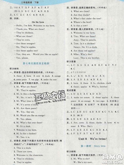 2020春亮点给力提优班多维互动空间三年级英语下册答案