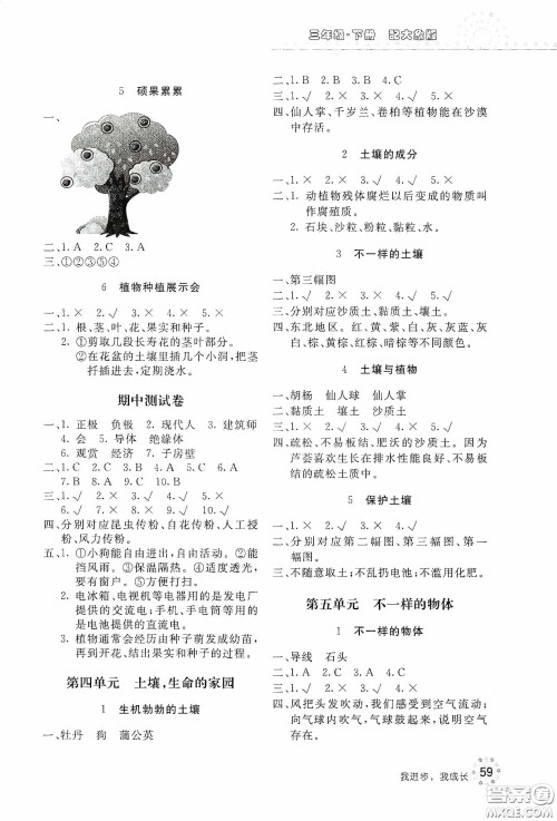 北京教育出版社2020新课堂同步训练三年级科学下册大象版答案 北京教育出版社2020新课堂同步训练三年级科学下册大象版答案