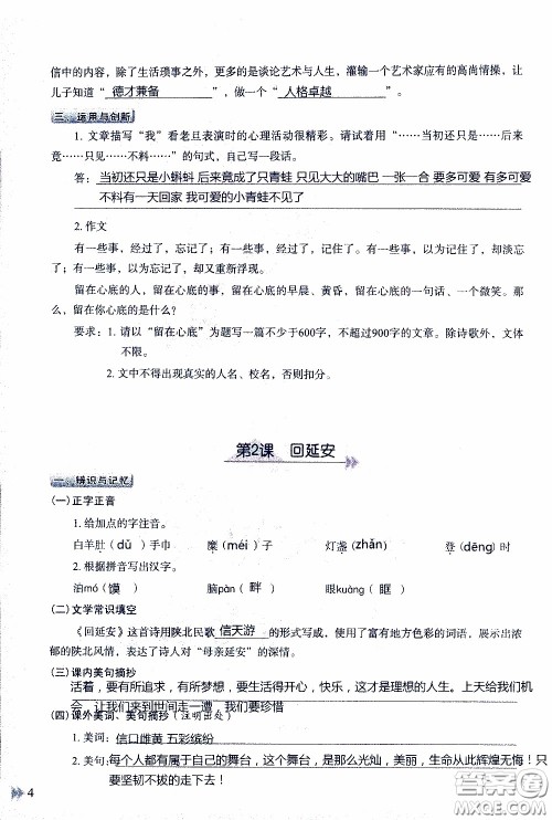 2020年知识与能力训练八年级下册语文人教版参考答案