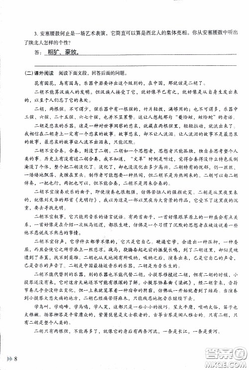 2020年知识与能力训练八年级下册语文人教版参考答案