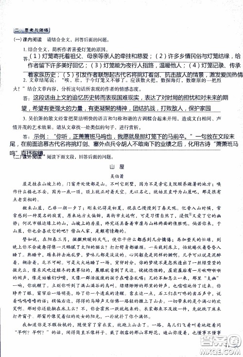 2020年知识与能力训练八年级下册语文人教版参考答案