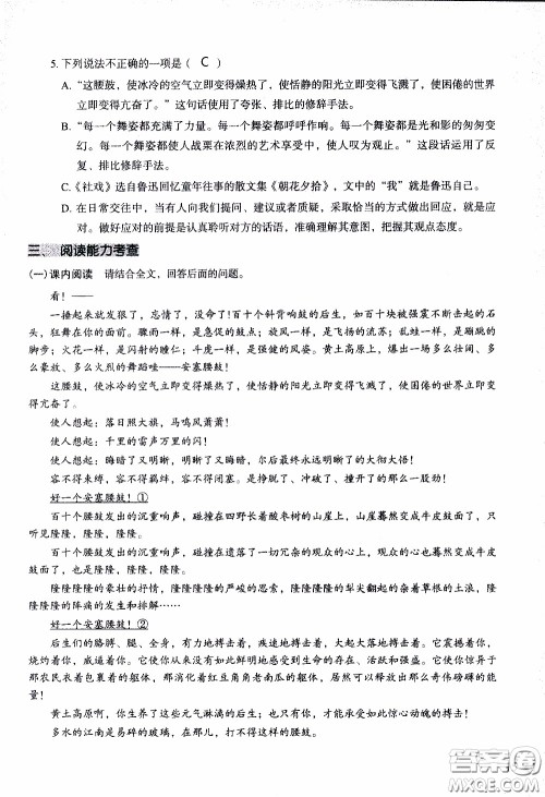 2020年知识与能力训练八年级下册语文人教版参考答案