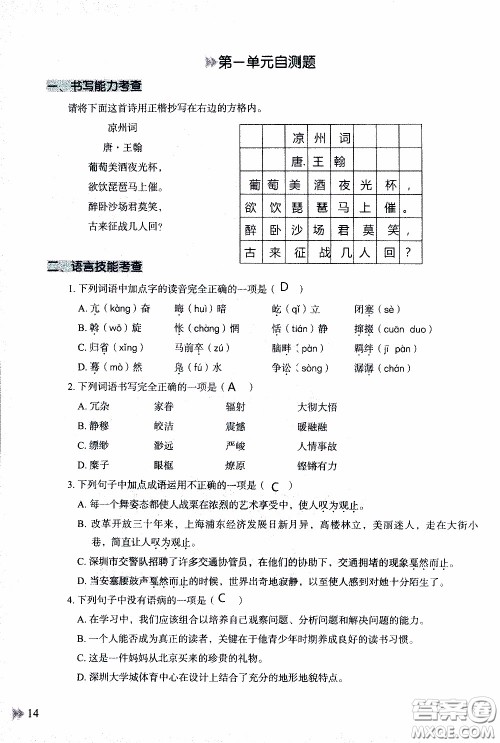 2020年知识与能力训练八年级下册语文人教版参考答案