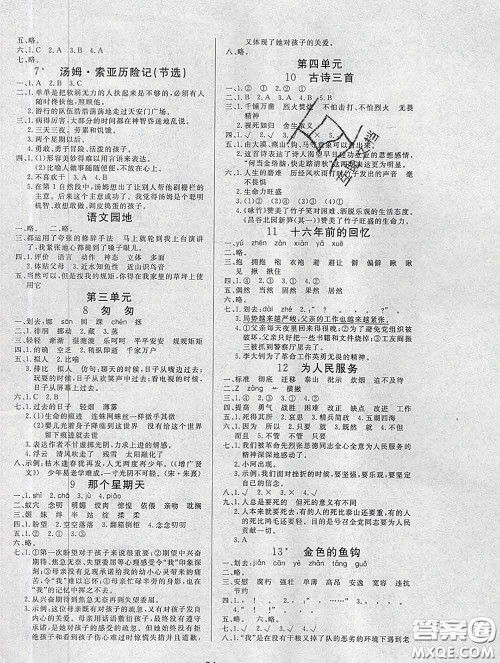 2020新版课堂同步练习阳光作业本六年级语文下册人教版答案