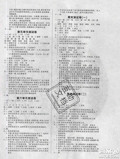 2020新版课堂同步练习阳光作业本六年级语文下册人教版答案