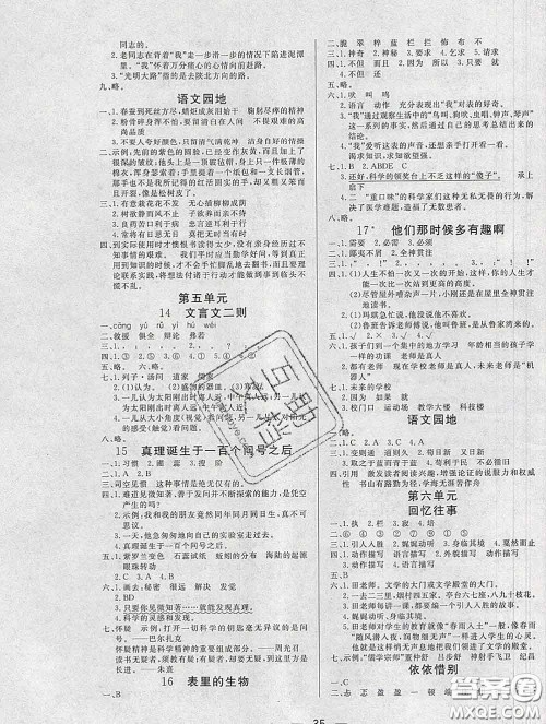 2020新版课堂同步练习阳光作业本六年级语文下册人教版答案