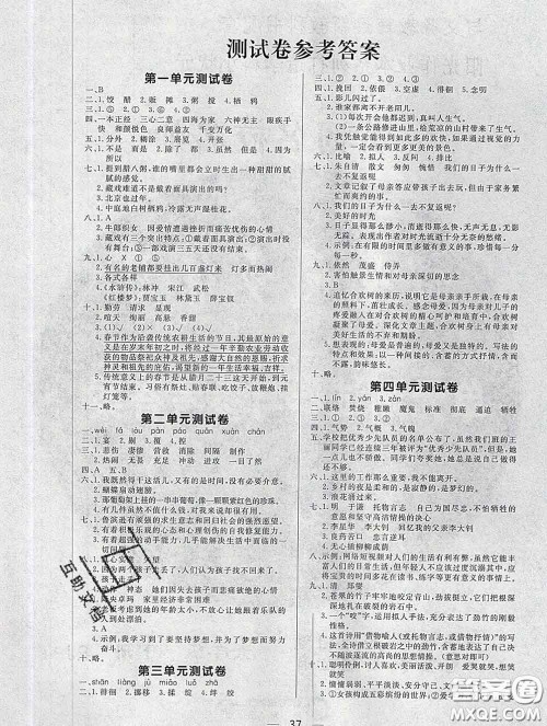 2020新版课堂同步练习阳光作业本六年级语文下册人教版答案