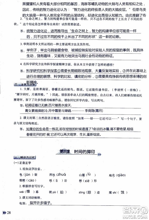 2020年知识与能力训练八年级下册语文人教版参考答案