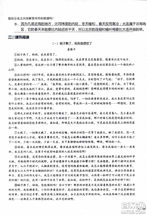 2020年知识与能力训练八年级下册语文人教版参考答案