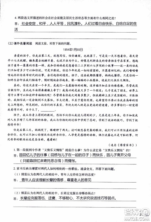 2020年知识与能力训练八年级下册语文人教版参考答案 2020年知识与能力训练八年级下册语文人教版参考答案