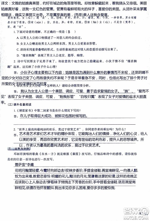 2020年知识与能力训练八年级下册语文人教版参考答案