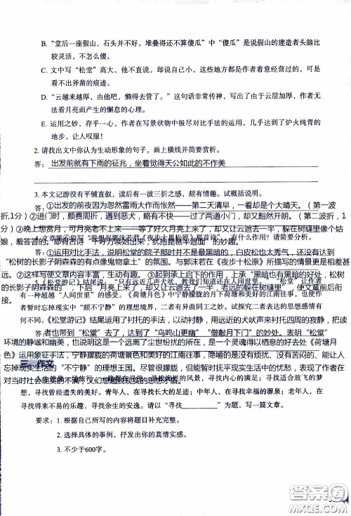 2020年知识与能力训练八年级下册语文人教版参考答案