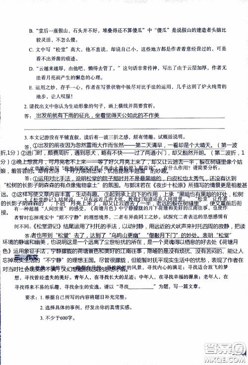 2020年知识与能力训练八年级下册语文人教版参考答案