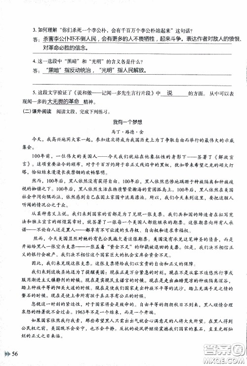 2020年知识与能力训练八年级下册语文人教版参考答案