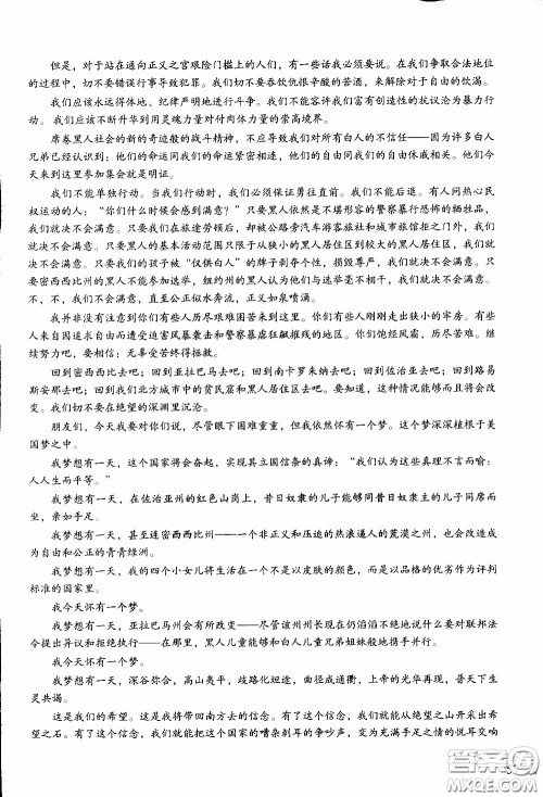 2020年知识与能力训练八年级下册语文人教版参考答案