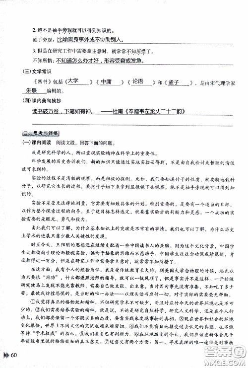 2020年知识与能力训练八年级下册语文人教版参考答案