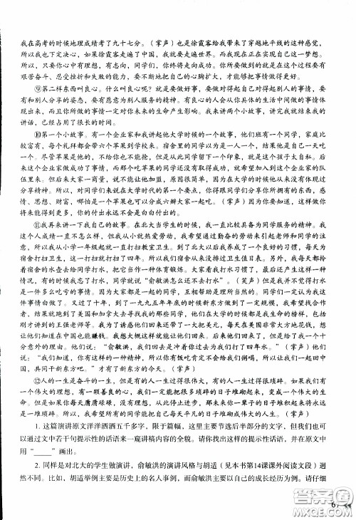 2020年知识与能力训练八年级下册语文人教版参考答案