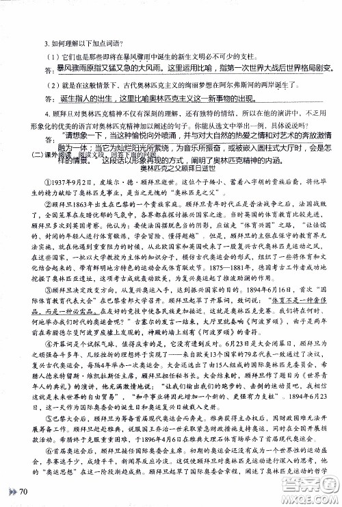 2020年知识与能力训练八年级下册语文人教版参考答案 2020年知识与能力训练八年级下册语文人教版参考答案