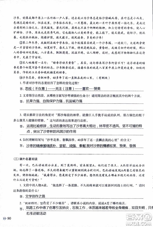 2020年知识与能力训练八年级下册语文人教版参考答案