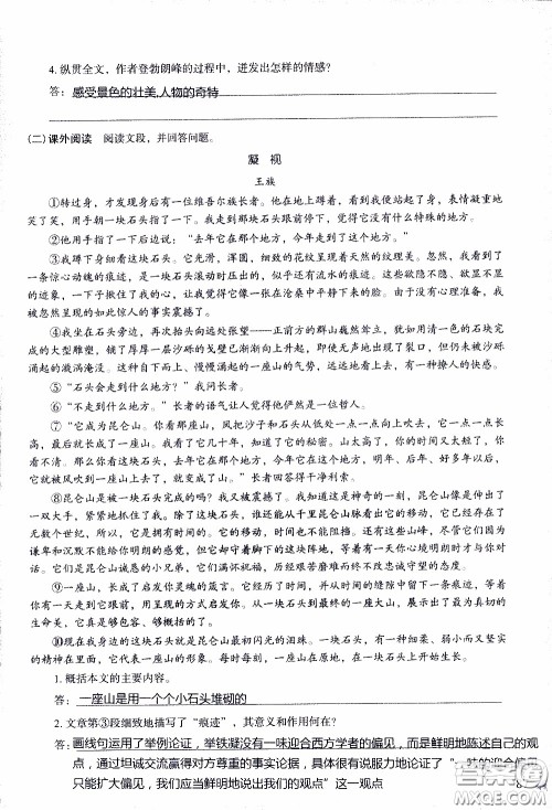 2020年知识与能力训练八年级下册语文人教版参考答案