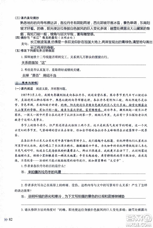 2020年知识与能力训练八年级下册语文人教版参考答案 2020年知识与能力训练八年级下册语文人教版参考答案