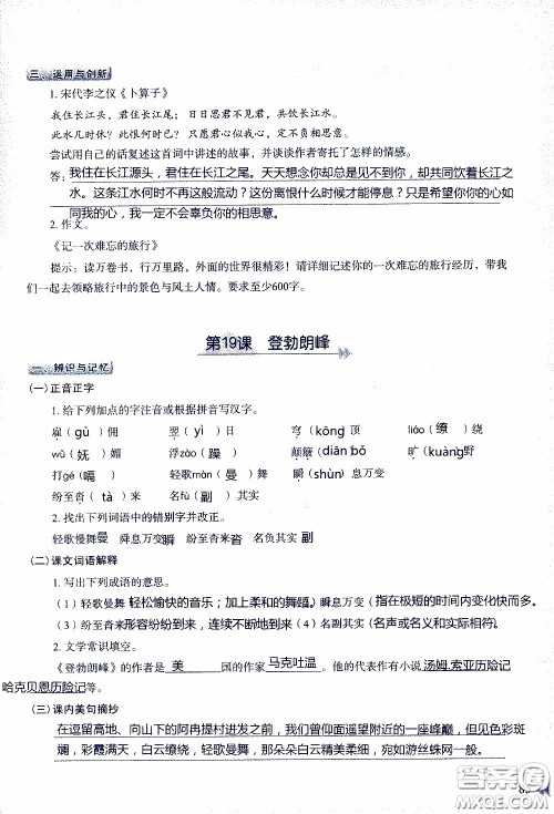 2020年知识与能力训练八年级下册语文人教版参考答案