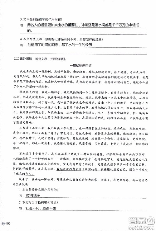 2020年知识与能力训练八年级下册语文人教版参考答案