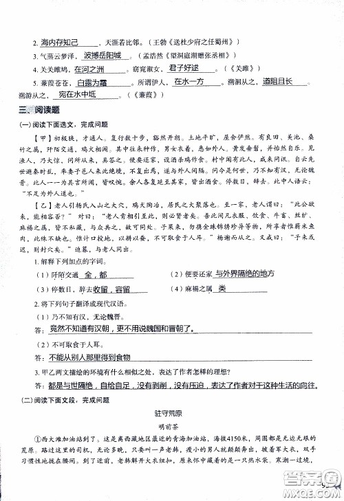 2020年知识与能力训练八年级下册语文人教版参考答案