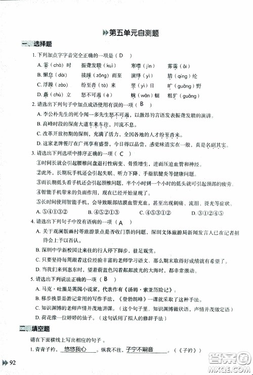 2020年知识与能力训练八年级下册语文人教版参考答案