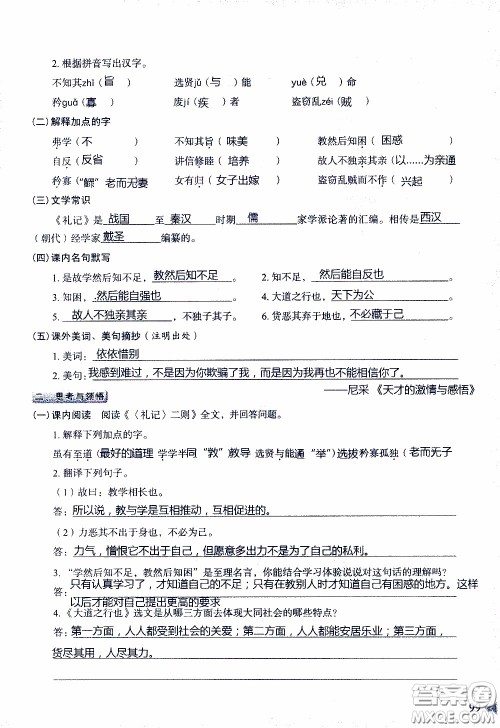 2020年知识与能力训练八年级下册语文人教版参考答案