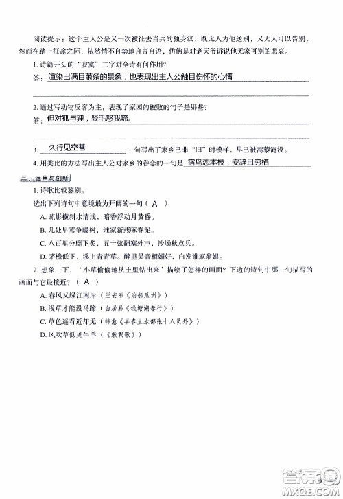 2020年知识与能力训练八年级下册语文人教版参考答案