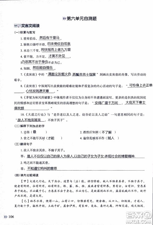 2020年知识与能力训练八年级下册语文人教版参考答案